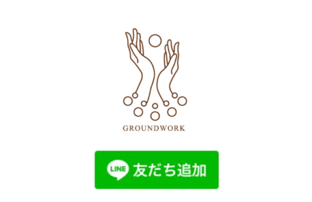 GROUNDWORKのLINE公式アカウントのイメージ画像