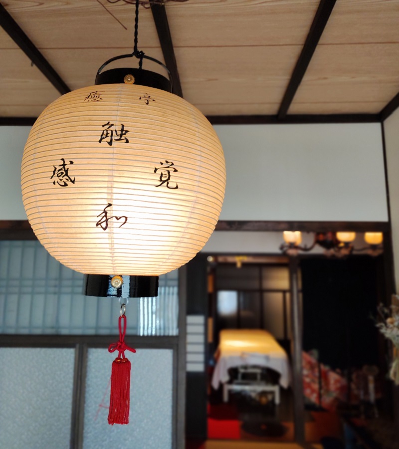 感覚屋 あらやしき 提灯